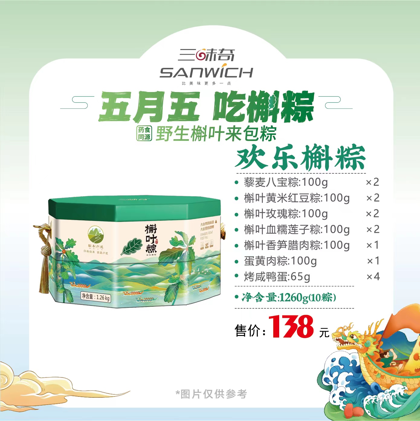 歡樂(lè)槲葉粽